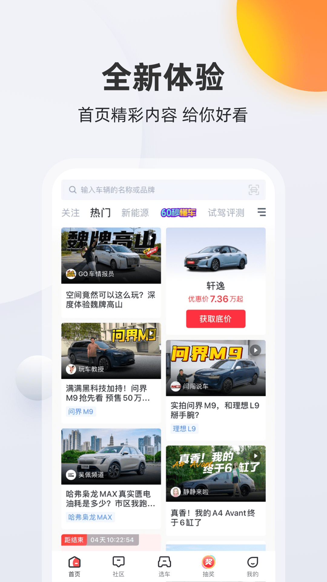 买车宝-01