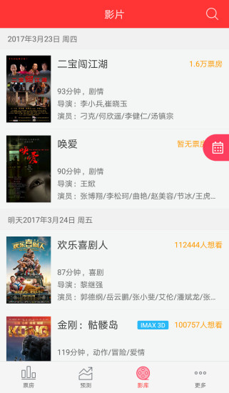 糯米票房截图1