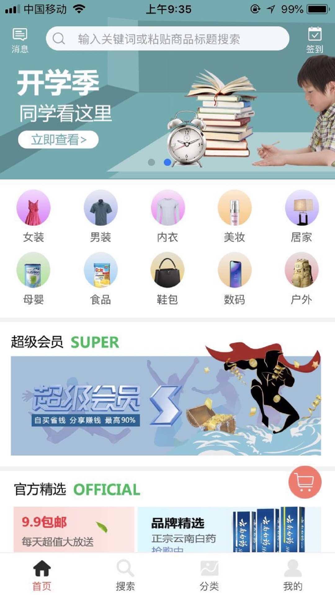 查券多截图2