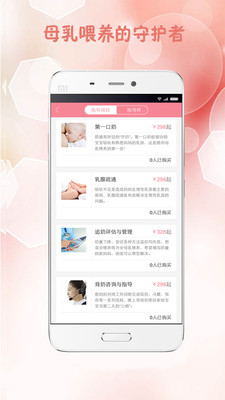 乐哺妈咪截图1
