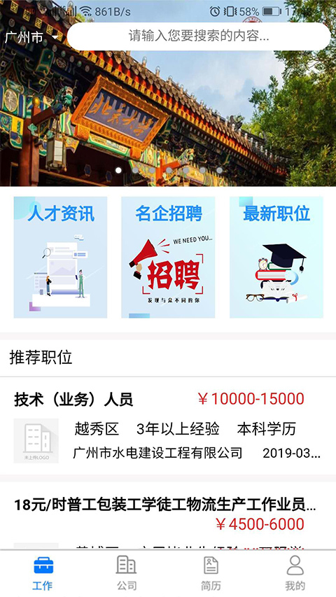 翰林海聘