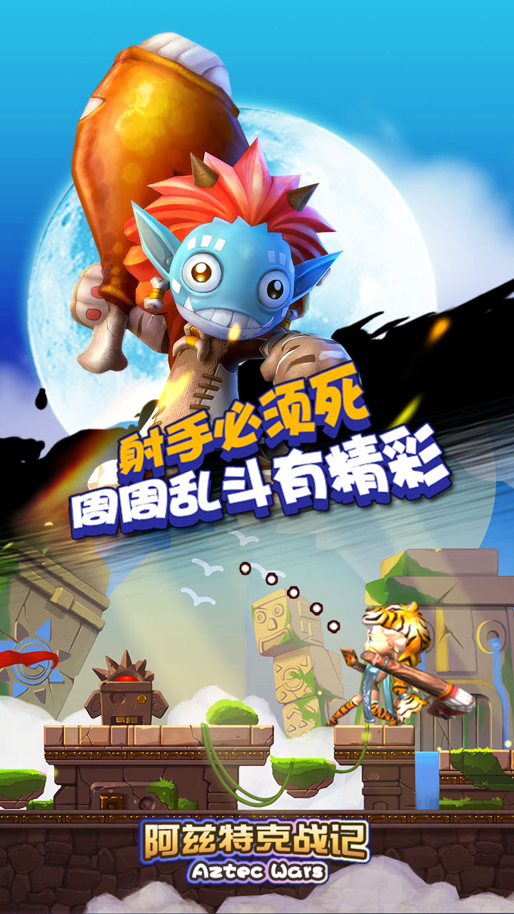 阿兹特克截图2