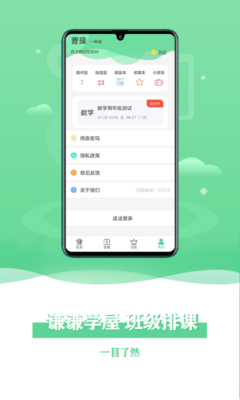 谦谦学屋学生端截图1