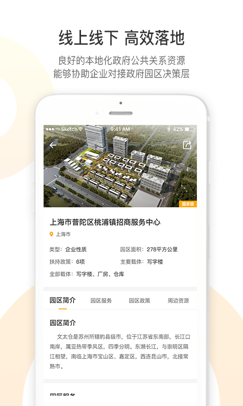舜园工场截图1