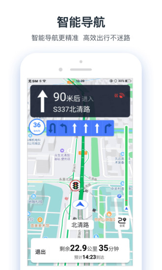 交通眼截图1