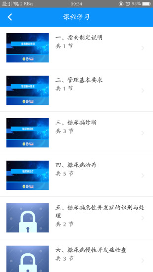 糖医帮截图2