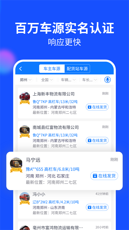 货主下载_货主苹果版下载-0