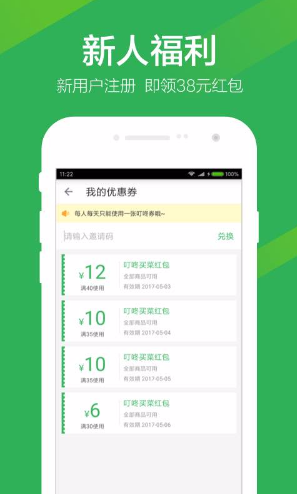 叮咚菜篮截图1