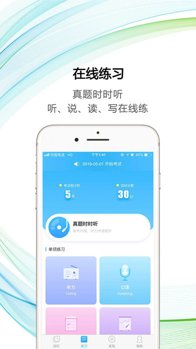 新航道托福截图2