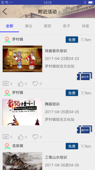 淄川文化云截图2