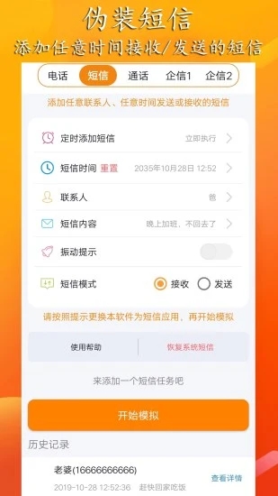 虚拟来电聊天下载_虚拟来电聊天苹果版下载-2