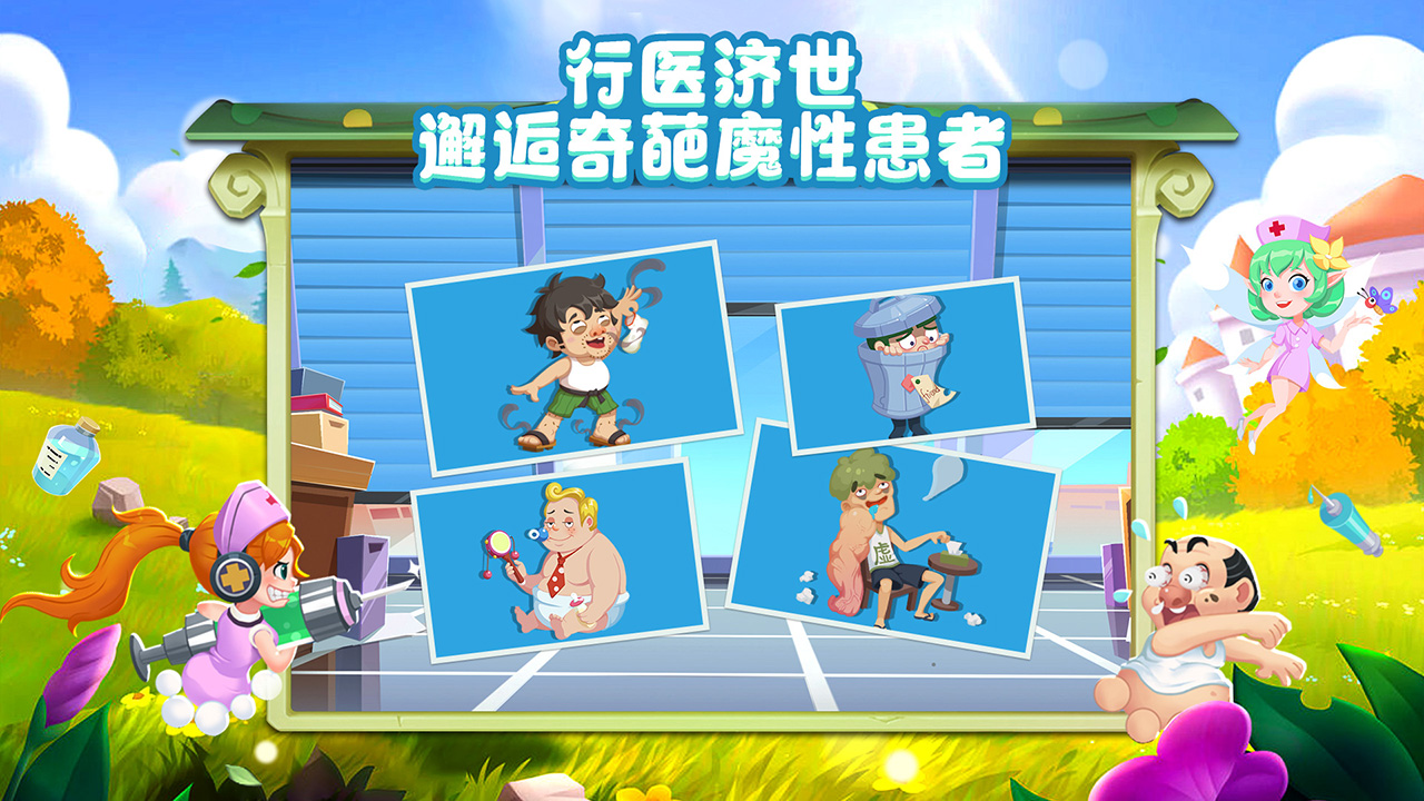 趣医院截图3