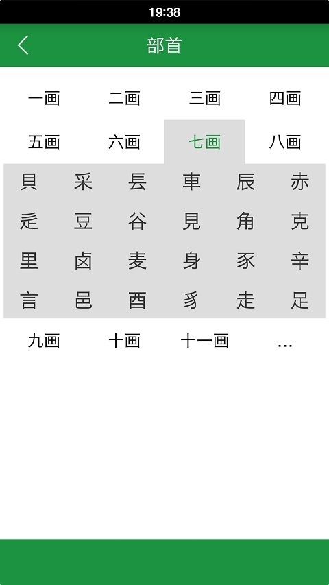 草书字典截图2