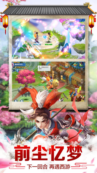 天天西游截图2