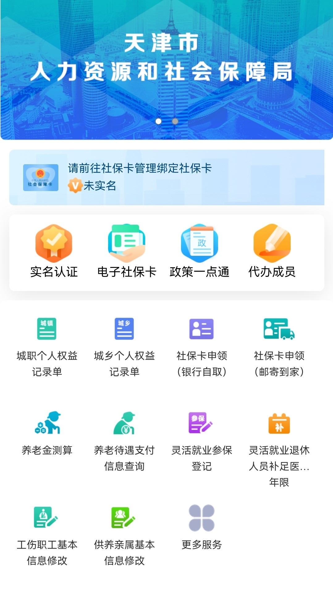 人力社保-01