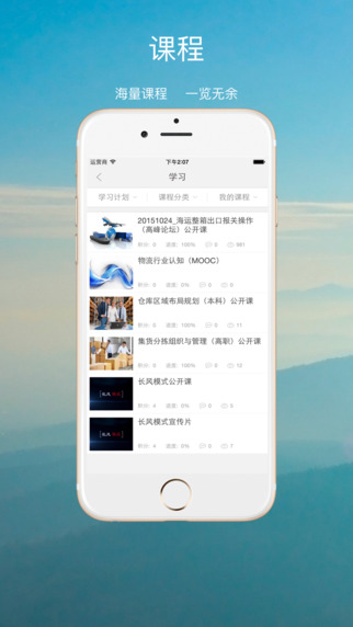 长风教学截图3