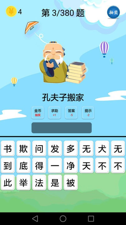 歇后语词典截图2