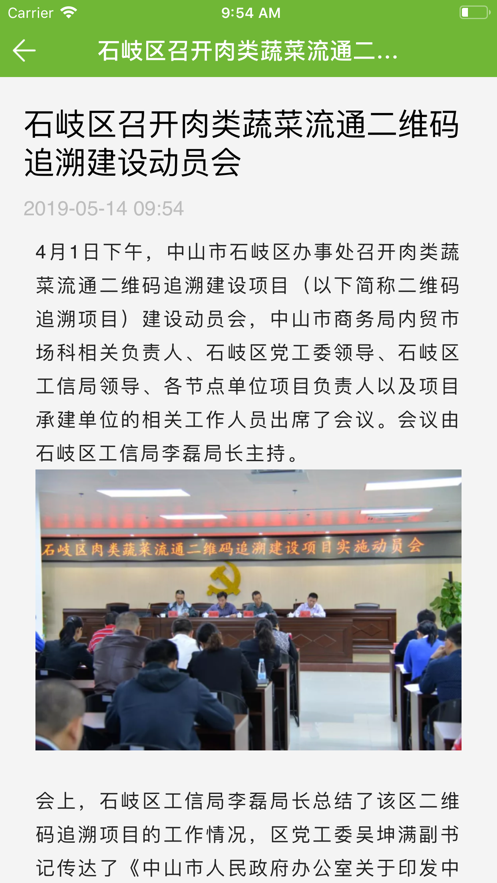 中山好生活截图1