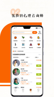 超职心理截图1