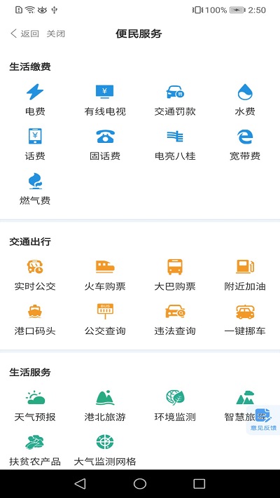 智慧荷城截图2