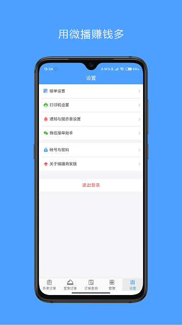 微播截图1