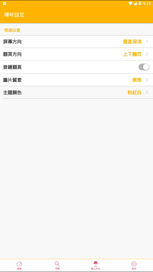 闪光漫画截图1