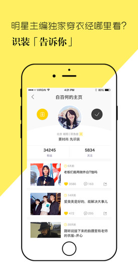 识装截图1