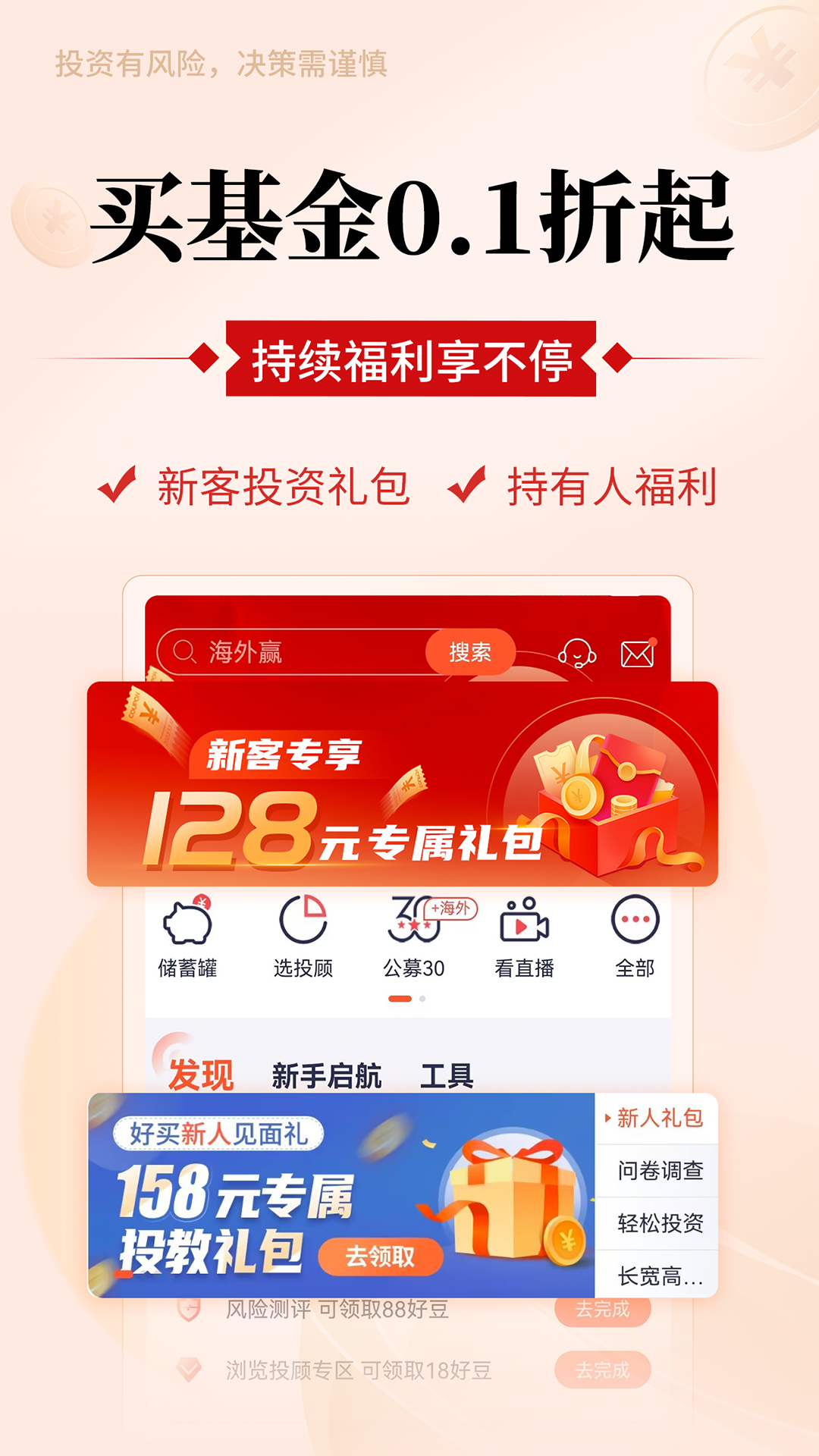 好买截图2