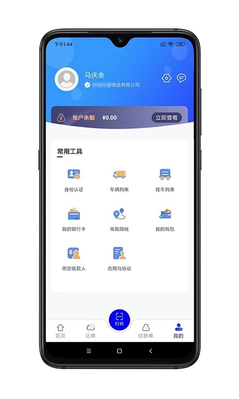 舜世通司机端下载_舜世通司机端手机版下载-0