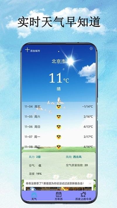 万能天气预报下载_万能天气预报官网版下载-1