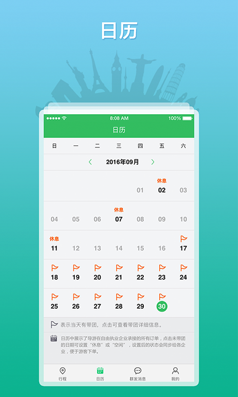 导游之家截图3