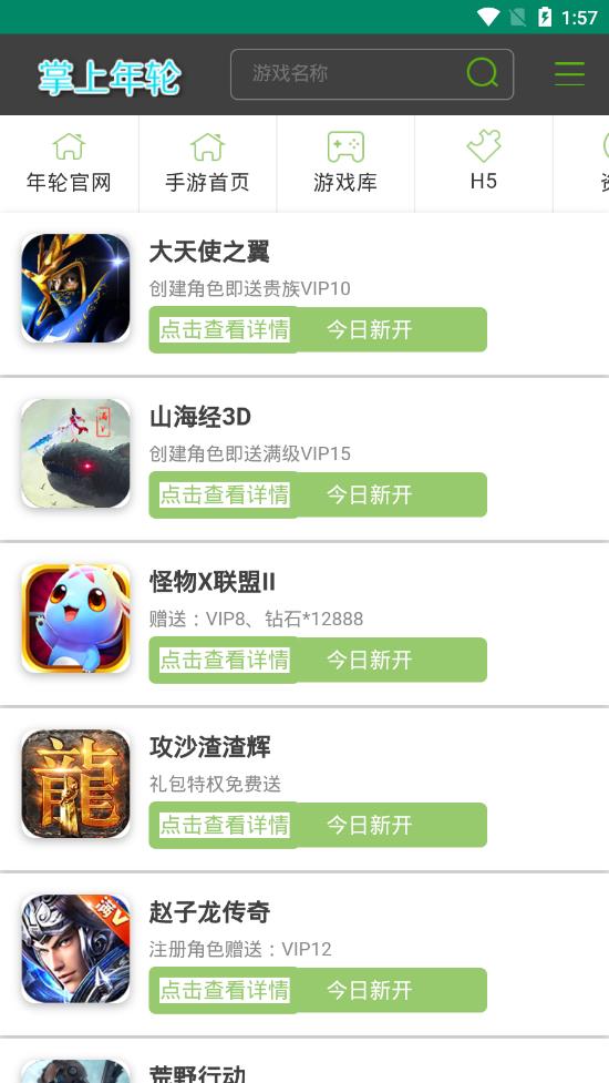 掌上年轮截图2