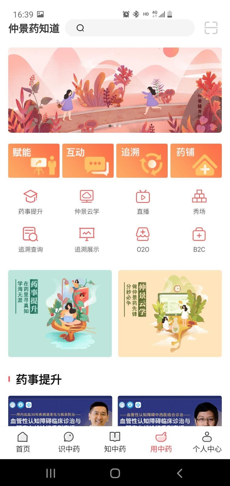 仲景药知道下载_仲景药知道苹果版下载-0