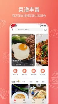 美食杰家常菜谱大全截图1
