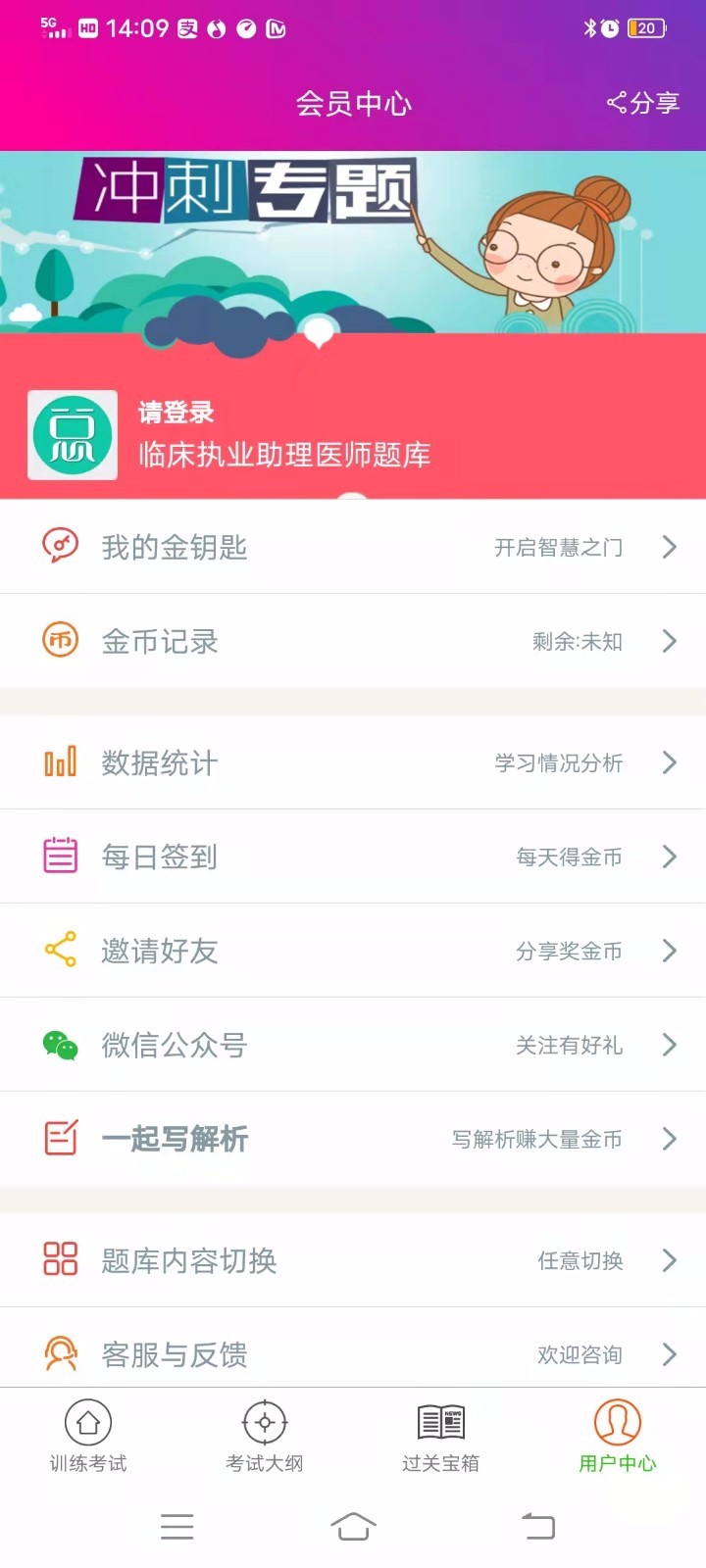 临床执业助理医师截图1