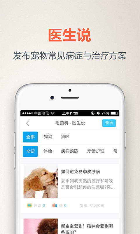 阿宝医生截图2