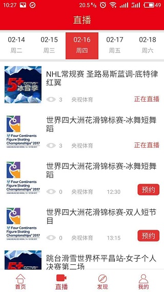 中央电视台截图2