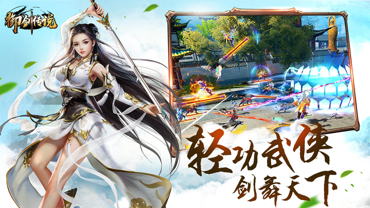 御剑传说截图2