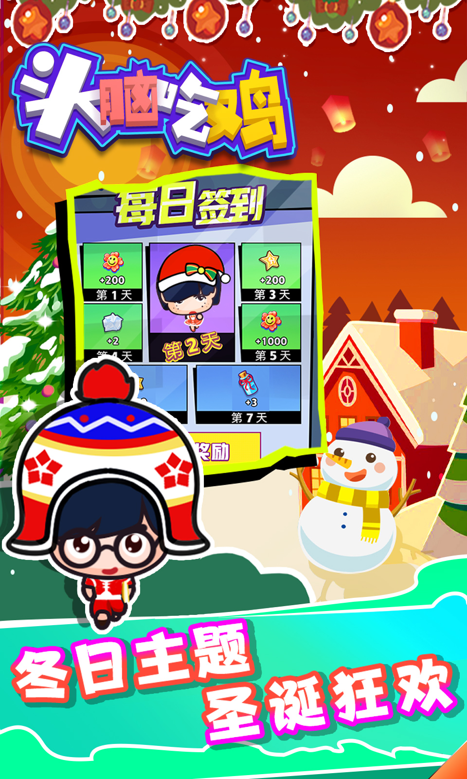 头脑吃鸡截图2
