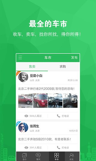车虫助手截图2