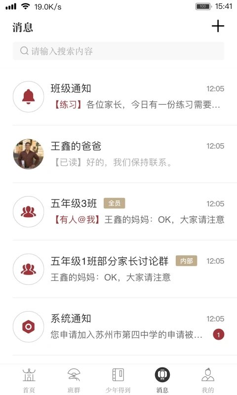 阅家校家长端下载_阅家校家长端官方版下载-2