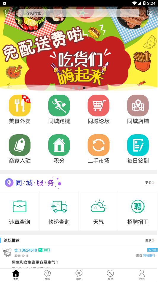 宁阳同城截图2