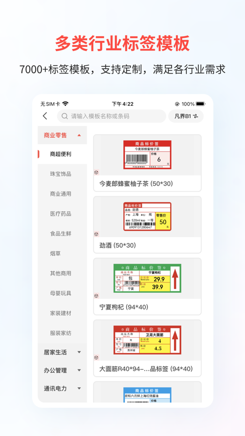 精臣云打印app下载_精臣云打印app苹果版下载-0