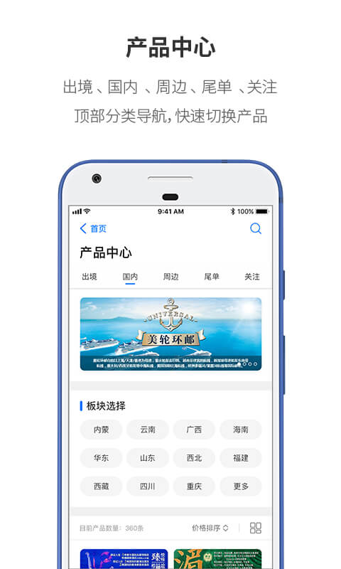 超旅通截图2