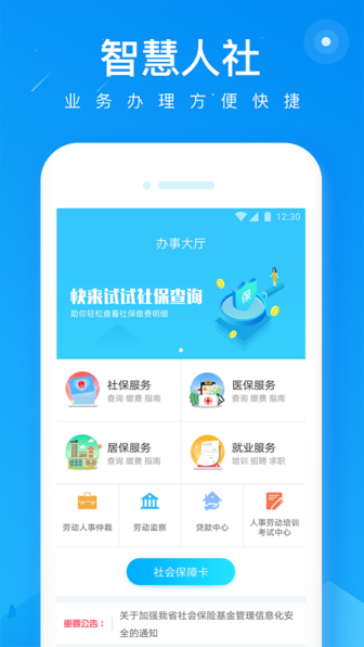 遂川智慧人社截图2