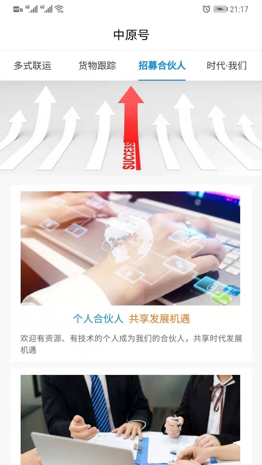 中原号截图1