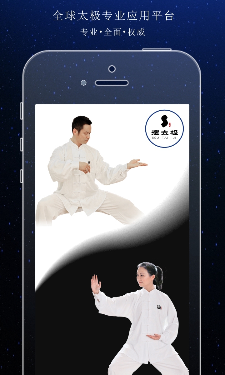 搜太极截图1