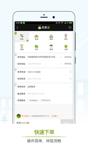 蚂蚁专送截图1