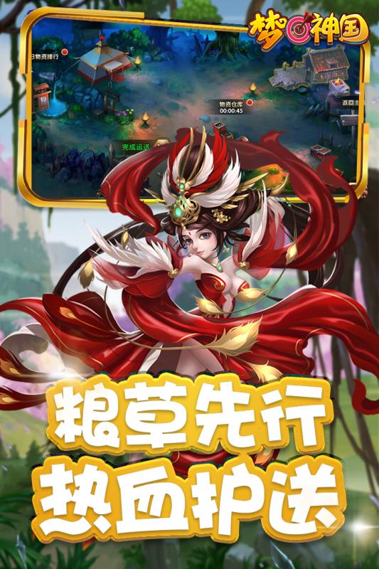 梦回神国手游截图1