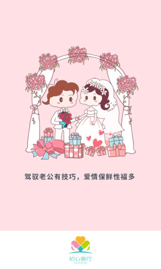 初心客厅截图2